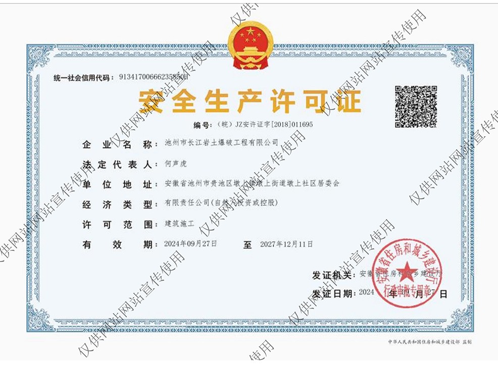 建筑施工安全生產(chǎn)許可證