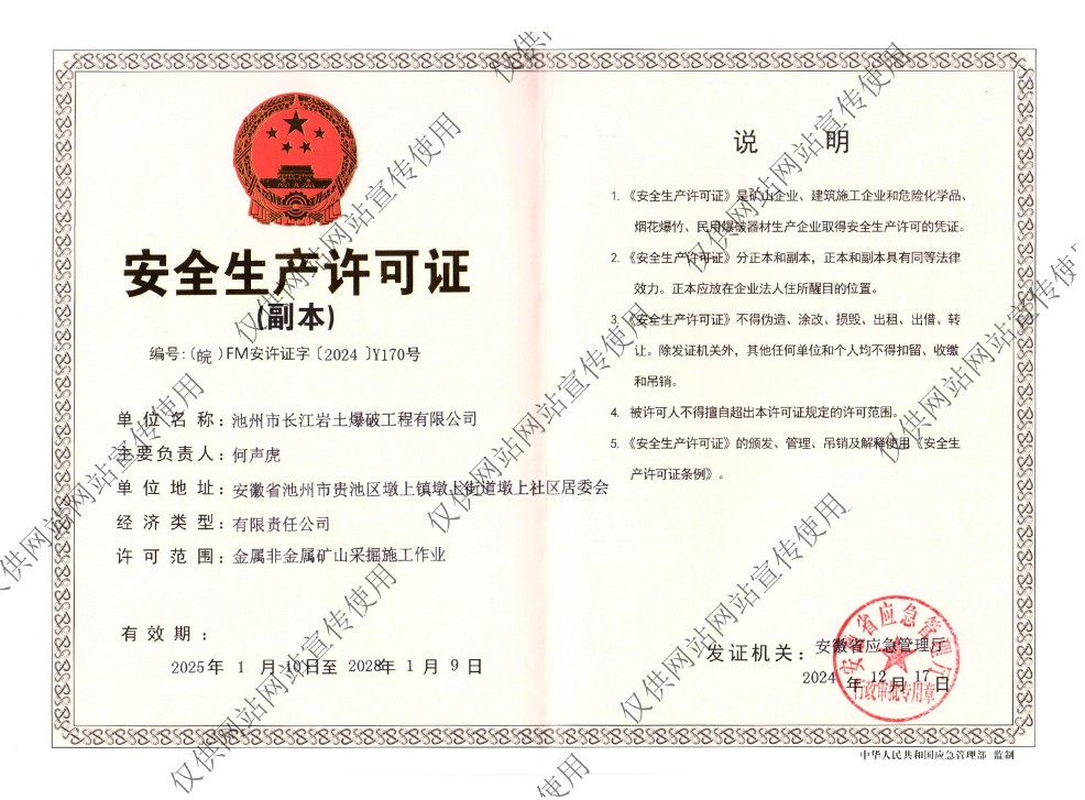 金屬非金屬采掘施工作業(yè)安全生產(chǎn)許可證