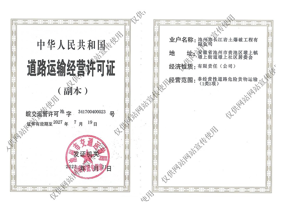 非經(jīng)營(yíng)性道路危險(xiǎn)貨物運(yùn)輸
