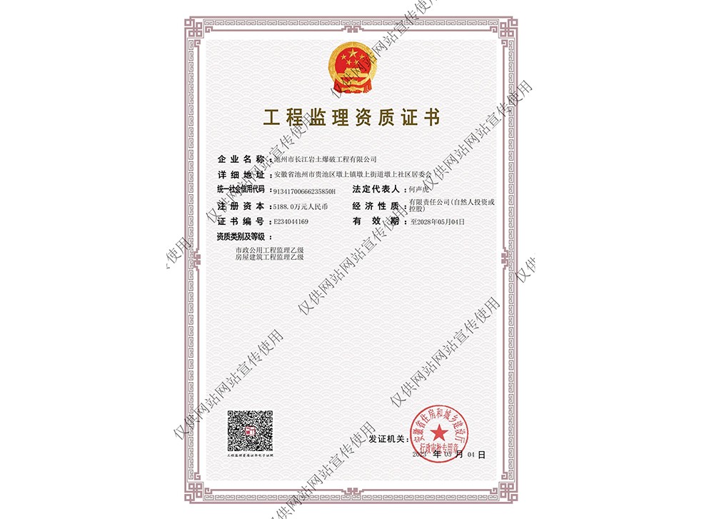 工程監(jiān)理資質(zhì)證書(shū)